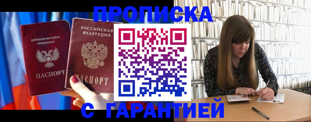 прописка гарантия в Лихославле