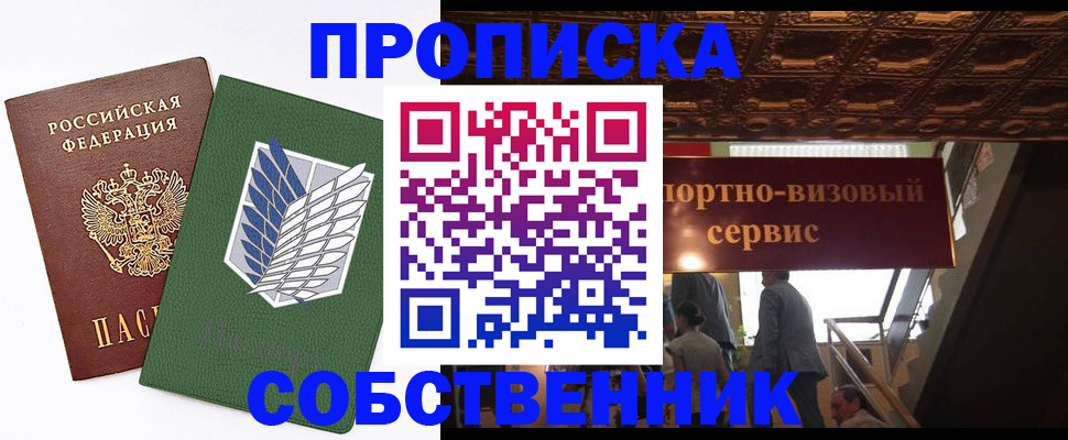 прописка от собственника в Лихославле