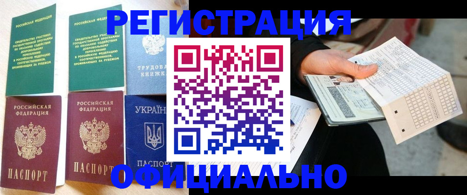 временная регистрация для школы в Лихославле