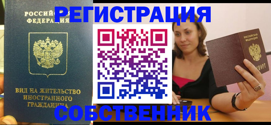 прописка в квартире в Лихославле